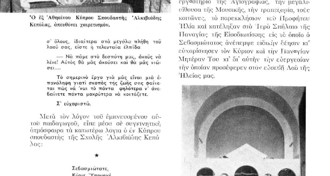 Εγκαίνια Βυζαντινής σχολής μουσικής