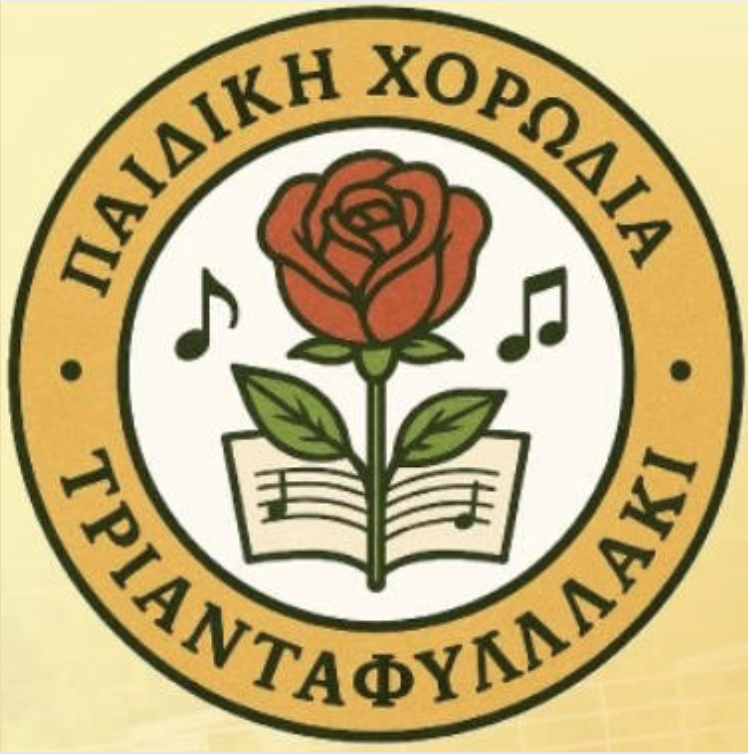Συναυλία Παιδικής Χορωδίας της Ι.Μ. Ηλείας – «Τραγούδια της Θάλασσας & της Αγάπης»
