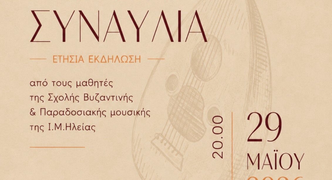 Ετήσια Εκδήλωση Μαθητών της Σχολής