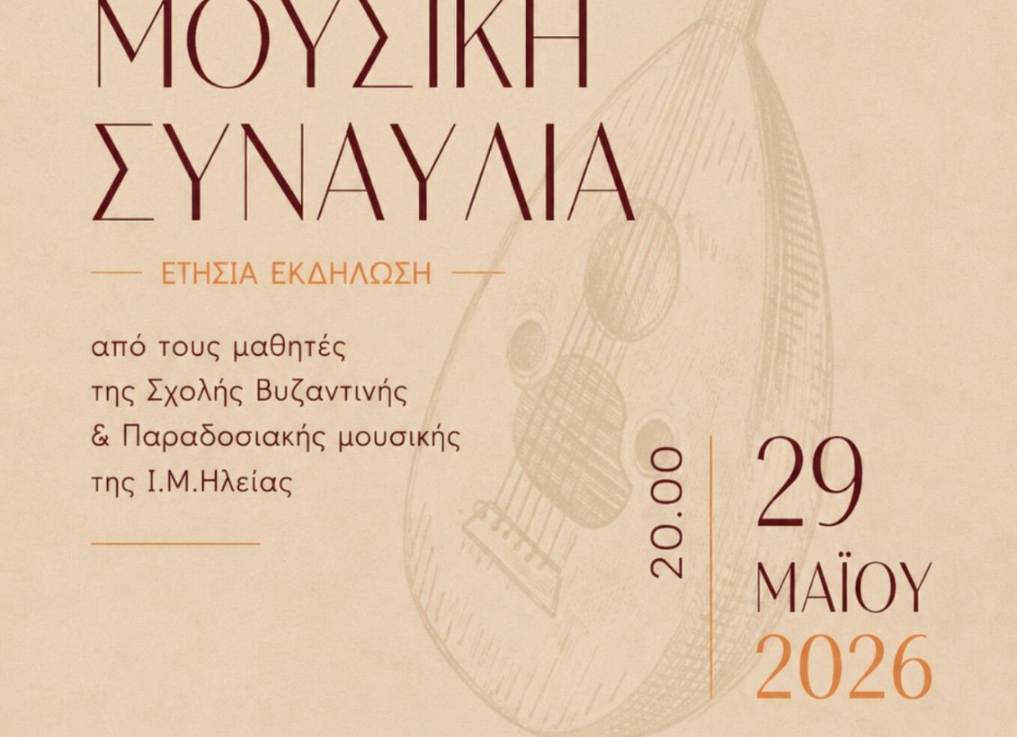 Ετήσια Εκδήλωση Μαθητών της Σχολής